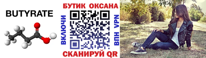 цена   Ачинск  OMG tor  БУТИРАТ Butirat 