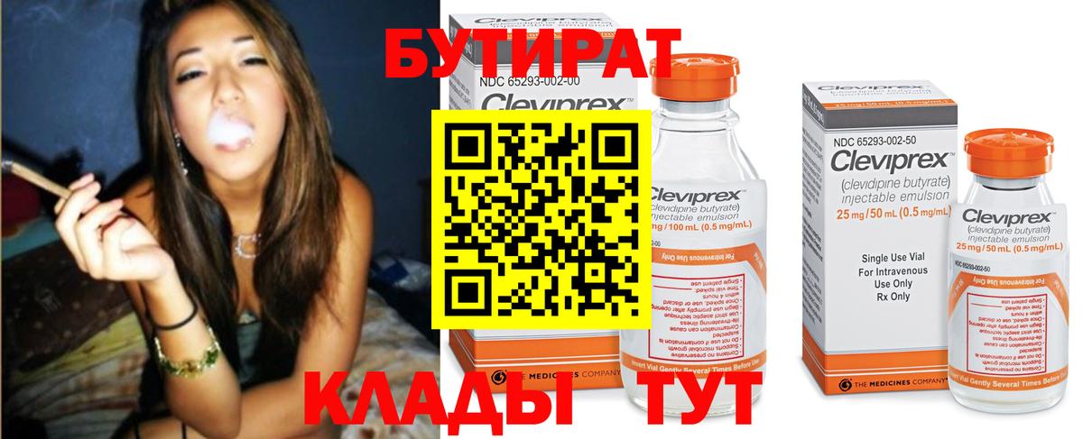 БУТИРАТ бутандиол Ачинск