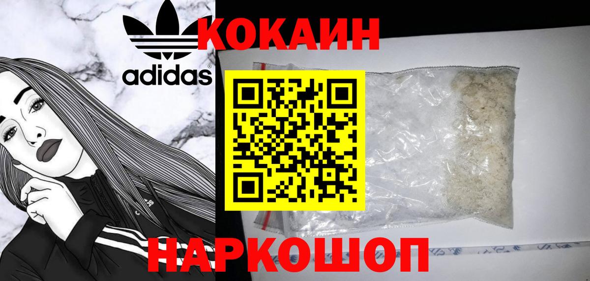 Cocaine 99%  Вход с VPN  Cocaine 97%  Ачинск 