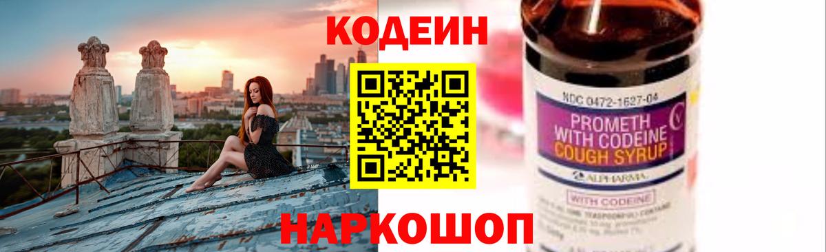 Кодеин напиток Lean (лин) Ачинск