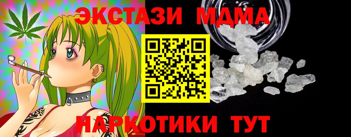 Ачинск  MDMA  Вход с VPN  МДМА молли  MDMA Molly 