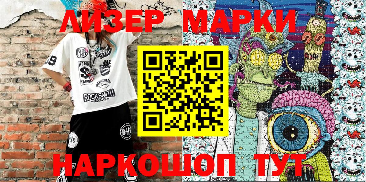 Марки 25I-NBOMe 1500мкг  Вход с VPN  Марки 25I-NBOMe  Ачинск  купить наркотики сайты  Марки 25I-NBOMe 1500мкг 