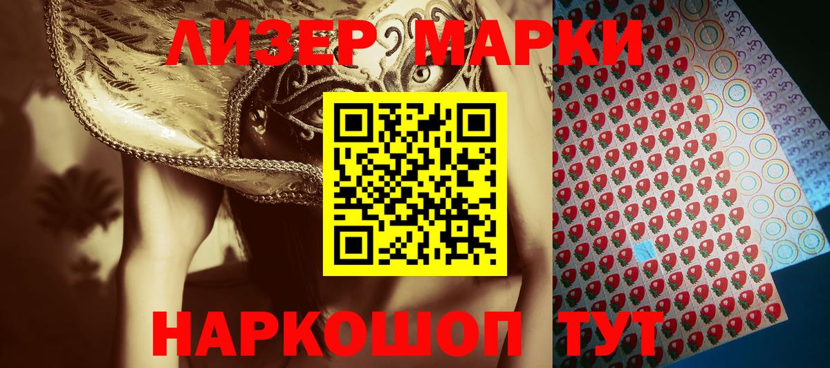 Марки 25I-NBOMe 1500мкг Ачинск