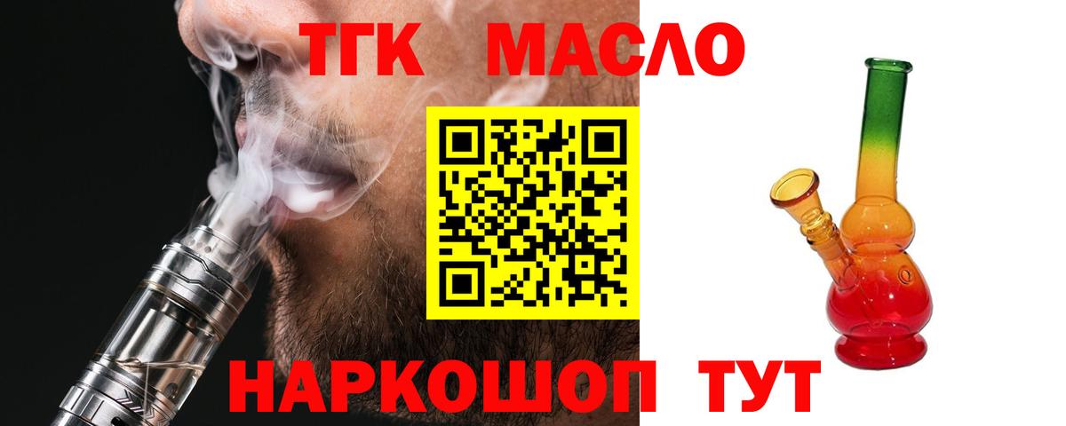 Дистиллят ТГК гашишное масло  как найти   Ачинск  ТГК гашишное масло  Вход с VPN 